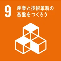 9番目の目標のSDGsアイコン